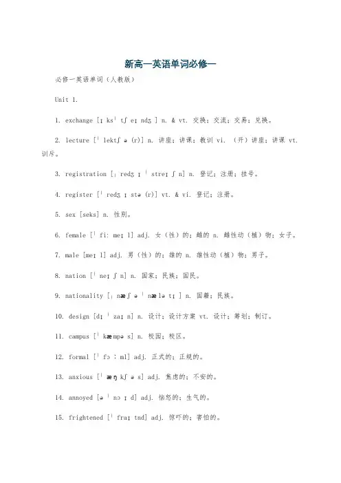 新高一英语单词必修一