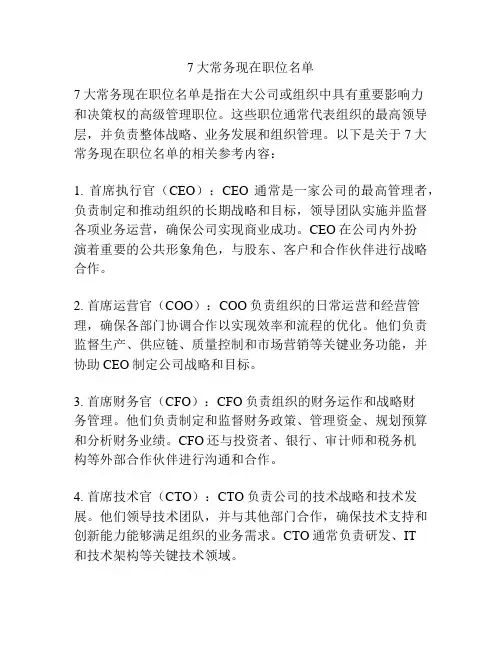 7大常务现在职位名单
