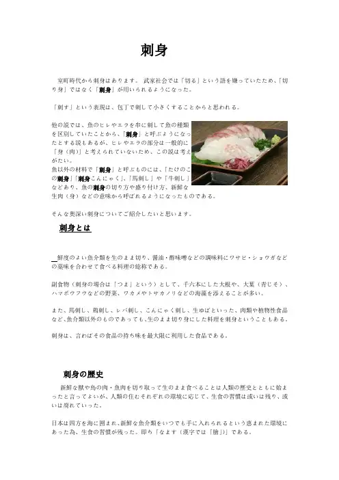日本料理刺身