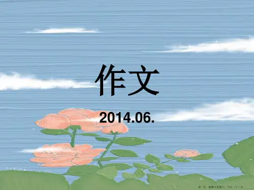 中考语文作文复习：作文ppt课件