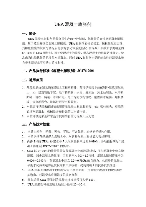 膨胀剂说明书