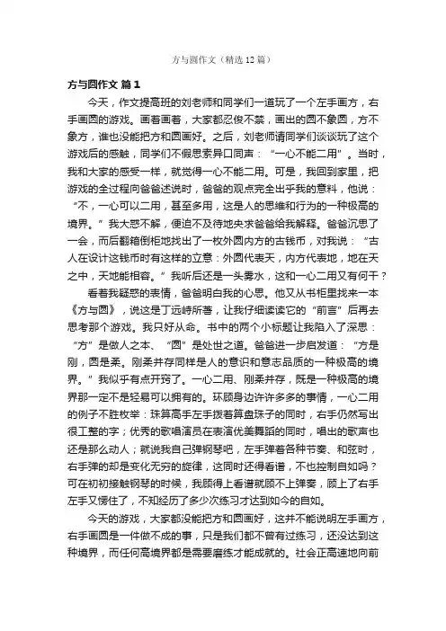 方与圆作文（精选12篇）