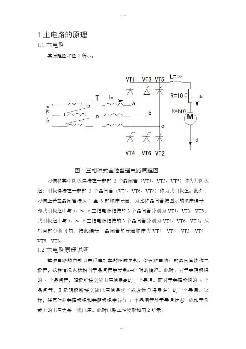 三相桥式全控整流电路