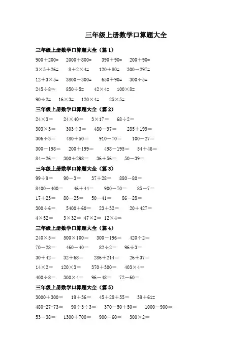 三年级上册数学口算题大全
