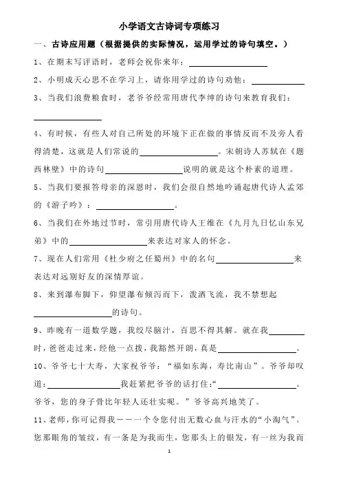小学语文古诗词专项练习(含答案)