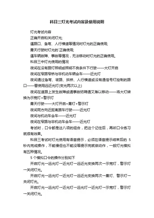 科目三灯光考试内容及使用说明