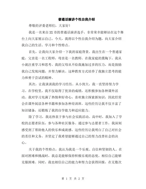 普通话演讲个性自我介绍