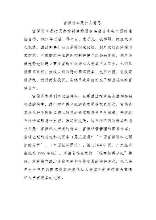 官僚资本是什么意思