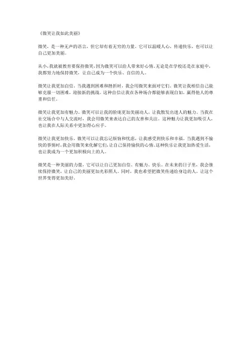 《微笑让我如此美丽》