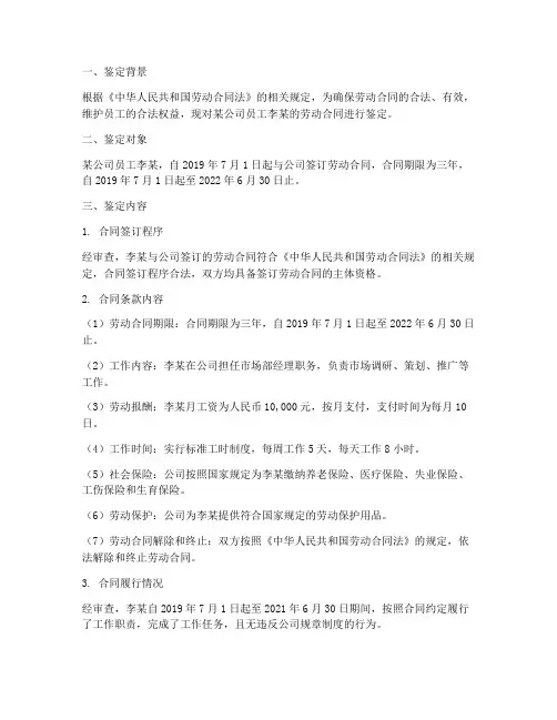 员工劳动合同部门鉴定