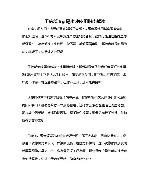 工信部 5g毫米波使用指南解读