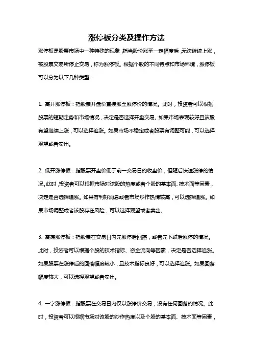 涨停板分类及操作方法