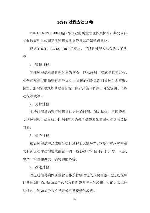 16949过程方法分类