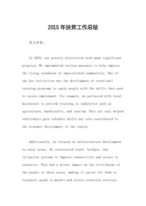 2015年扶贫工作总结