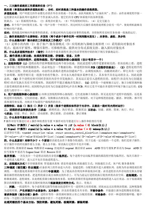 (完整版)操作系统复习整理