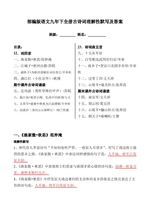 统编版九下全册古诗词理解性默写及答案