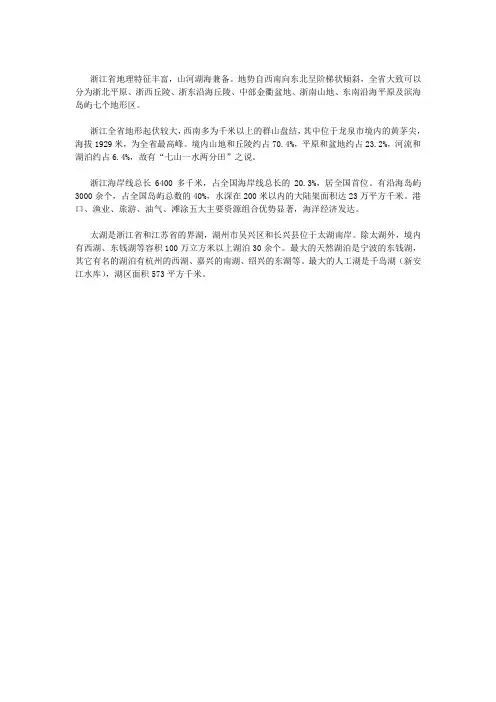 浙江地形地貌