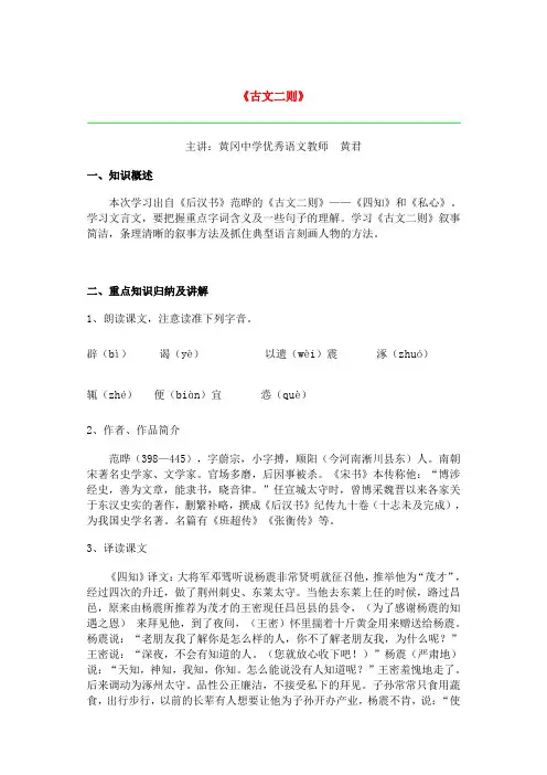 第十六节《古文二则》讲解