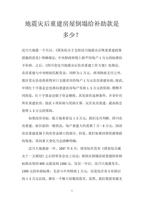 地震灾后重建房屋倒塌给补助款是多少？