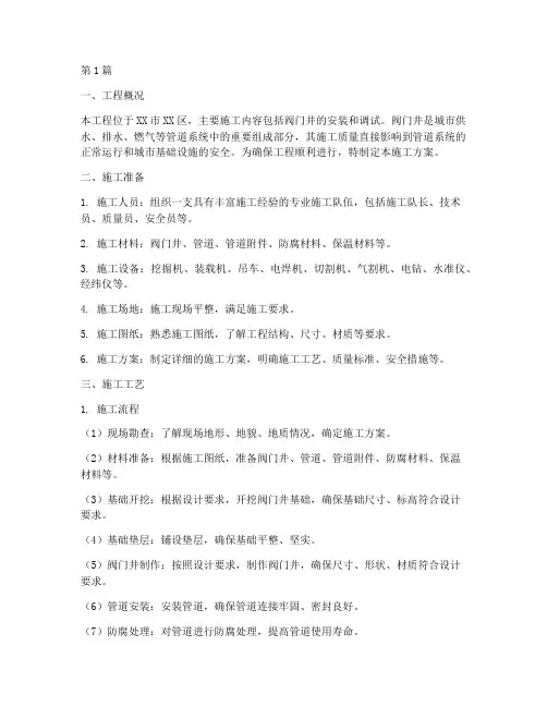 阀门井施工方案(3篇)