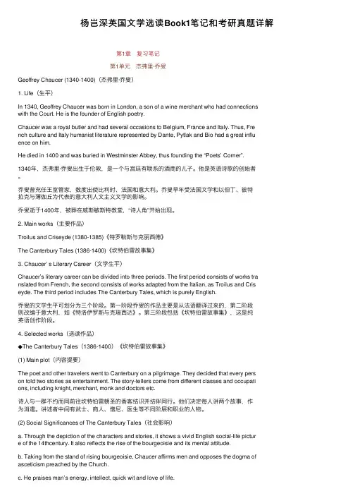 杨岂深英国文学选读Book1笔记和考研真题详解