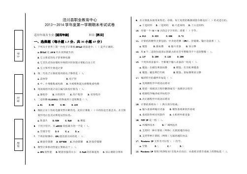 计算机平面设计专业计算机应用基础试题