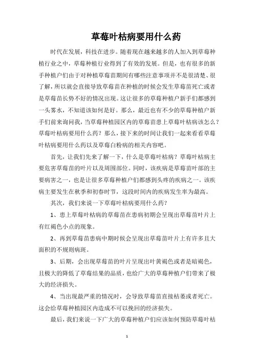 草莓叶枯病要用什么药