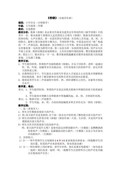 《春晓》(谷建芬作曲)