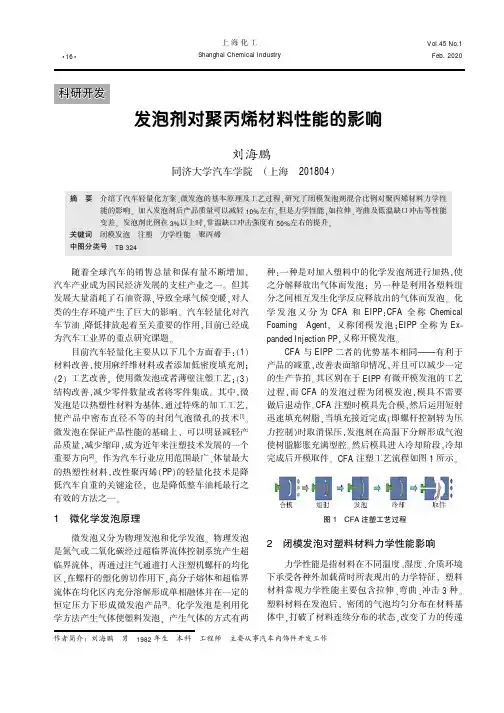 发泡剂对聚丙烯材料性能的影响