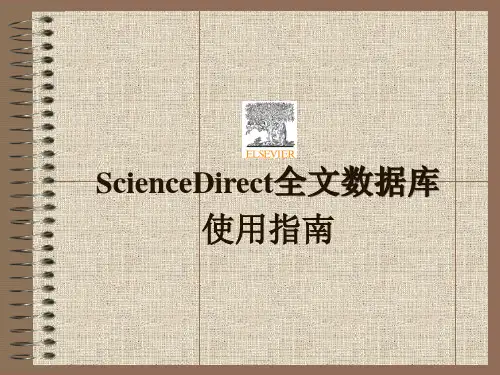 ElsevierSDOS数据库使用方法与技巧