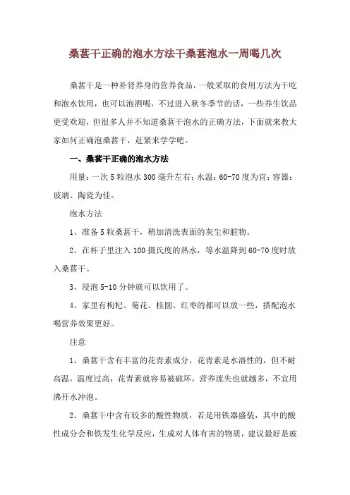 桑葚干正确的泡水方法 干桑葚泡水一周喝几次