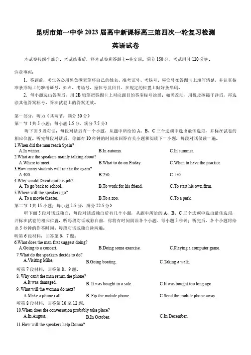 云南省昆明市第一中学2022-2023学年高三上学期月考(四)英语试题
