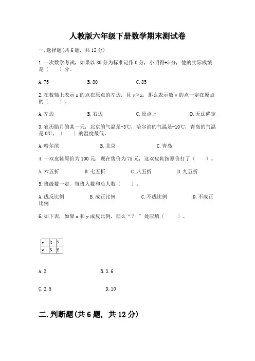 六年级下册数学期末测试卷一套及答案【精选题】
