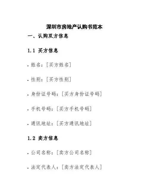 深圳市房地产认购书范本