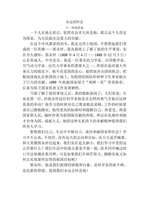 永远的怀念.奕霖doc