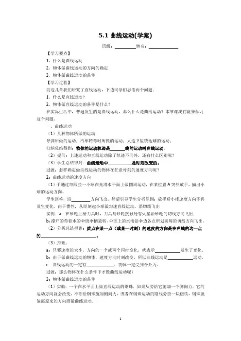 曲线运动学案