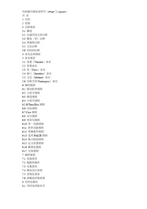 代码编写规范说明书