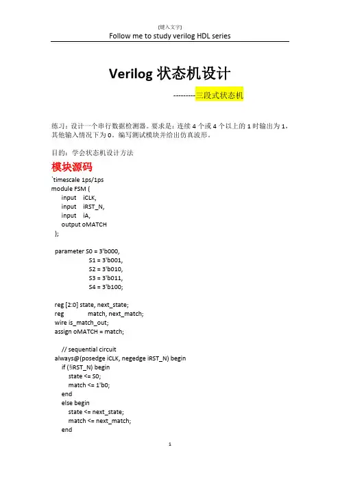 verilog 三段式状态机
