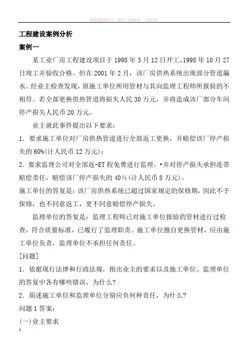 工程建设案例分析 