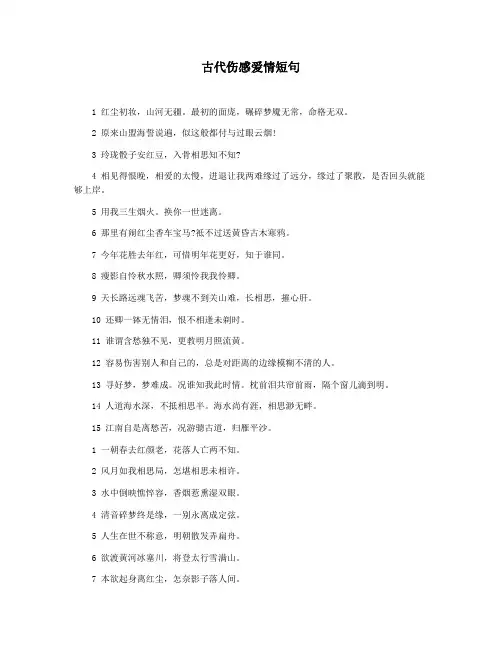 古代伤感爱情短句
