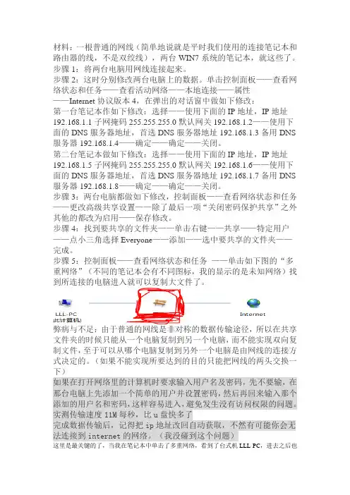如何用网线连接两台win7笔记本电脑传文件