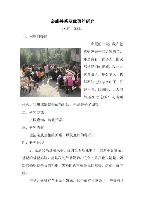 亲戚关系称谓的研究