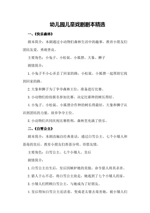 幼儿园儿童戏剧剧本精选