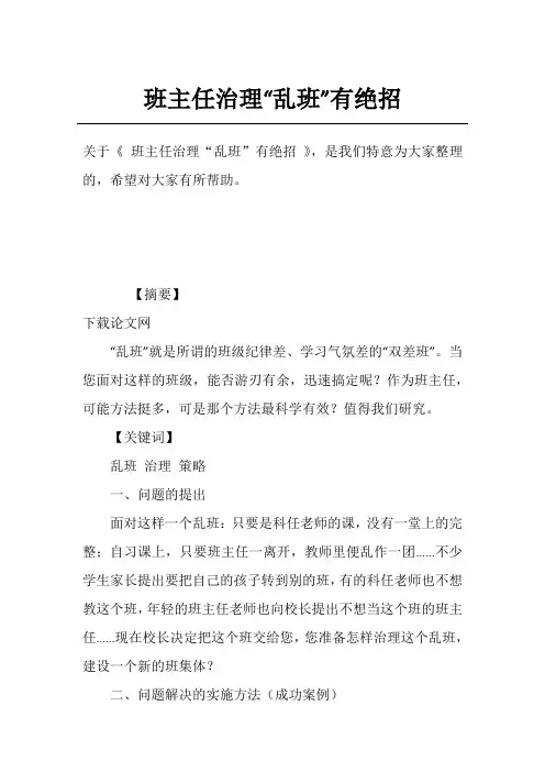 班主任治理“乱班”有绝招