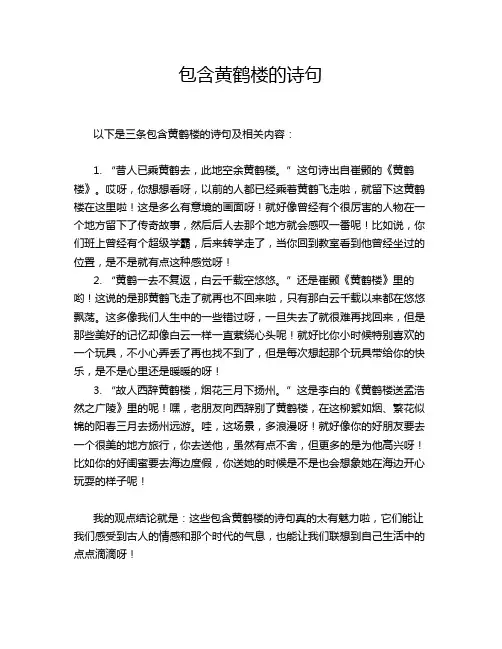 包含黄鹤楼的诗句