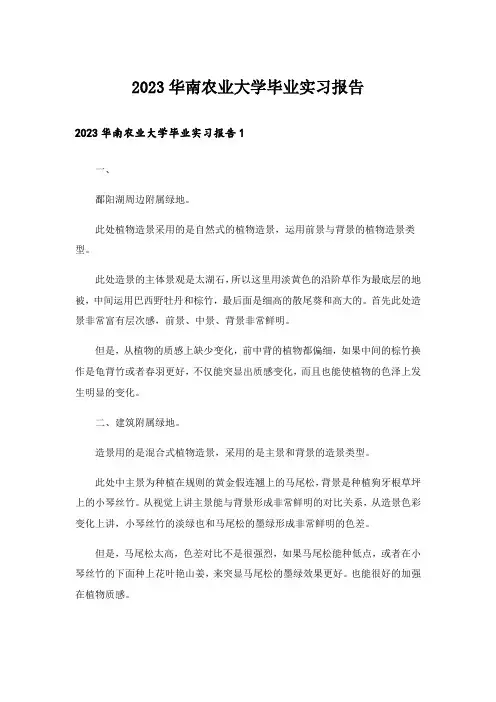 2023华南农业大学毕业实习报告
