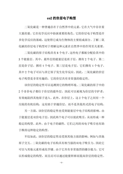 co2的价层电子构型