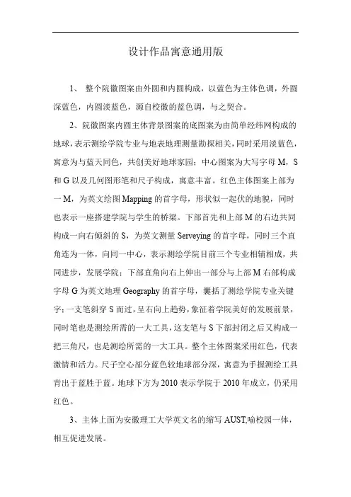设计作品寓意通用版