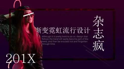 渐变霓虹流行时尚清新潮流画册风PPT模板
