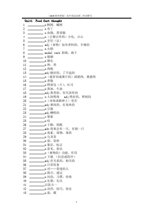 2019新外研版高中英语必修二全册单词默写Word(精编打印)